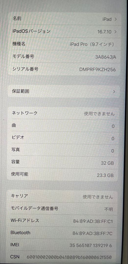 iPad Pro 9.7インチ 32GB 保護カバー フィルム付き