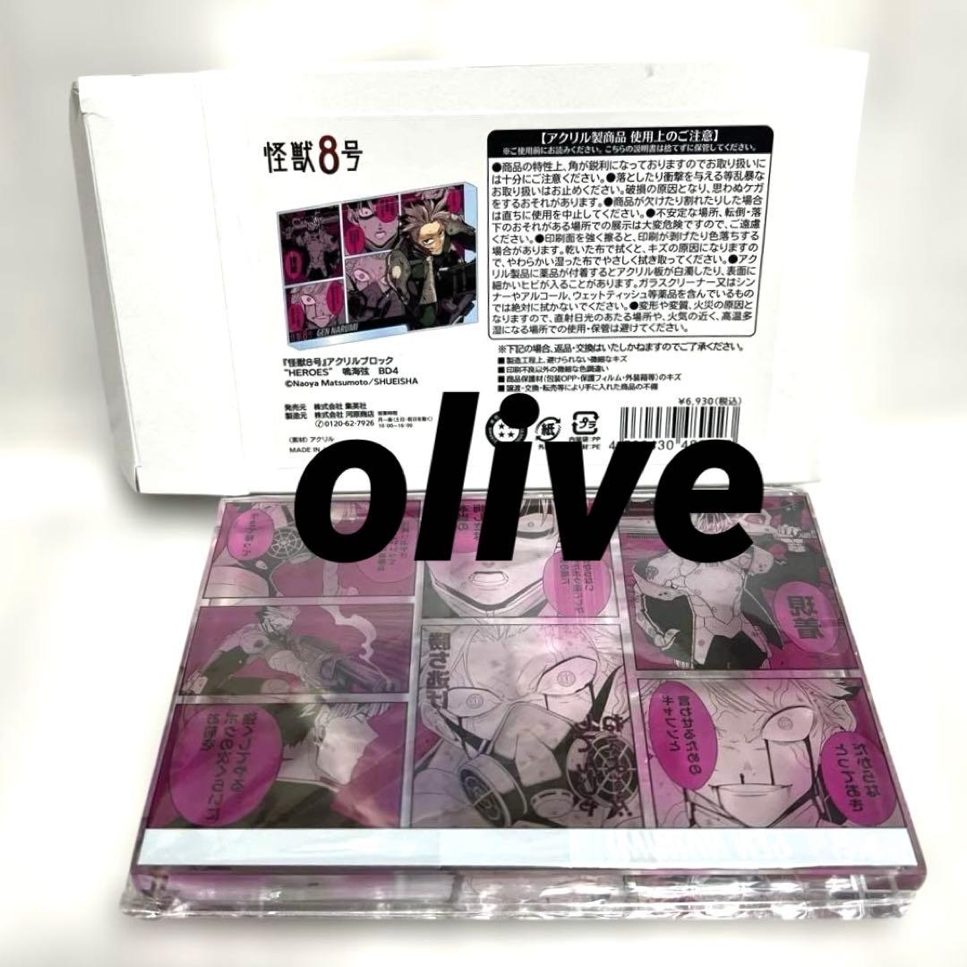 怪獣8号　アクリルブロック　鳴海