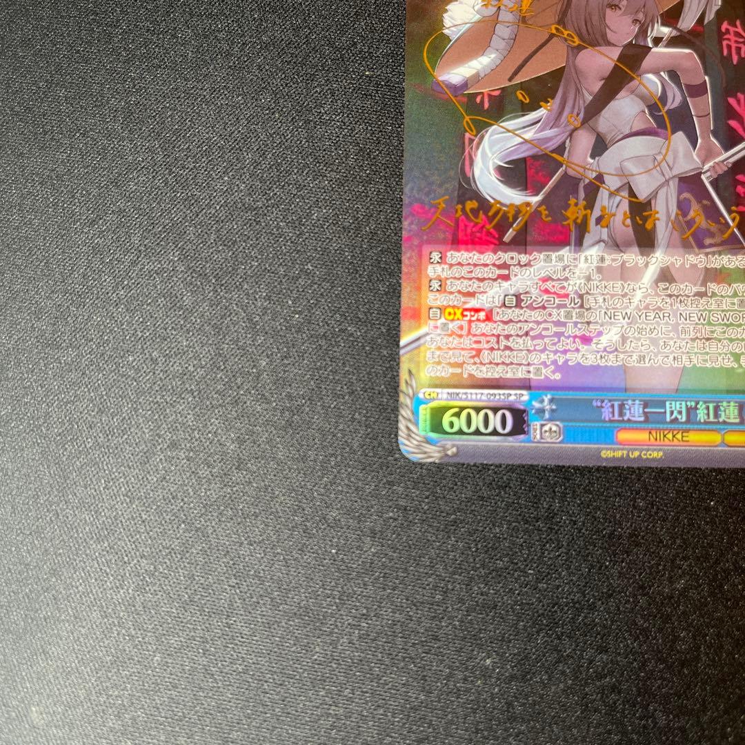 ヴァイスシュヴァルツ　紅蓮一閃　紅蓮　SP