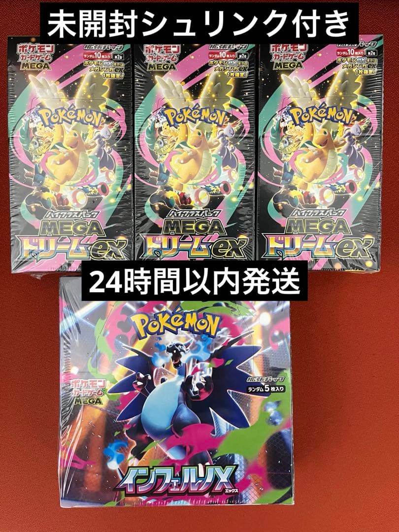 MEGAドリームEX インフェルノX 未開封シュリンク付きBOX