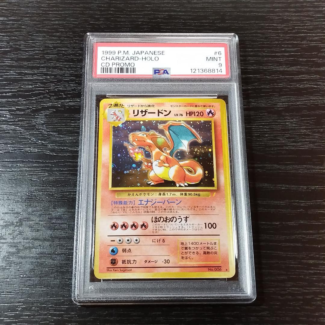 PSA9 リザードン とりかえっこ CD プロモ 旧裏 ポケモン ポケカ
