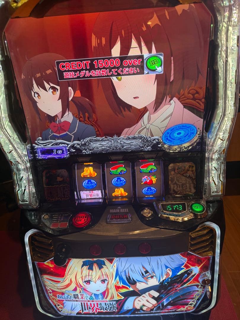 スマスロ ありふれた職業で世界最強 実機