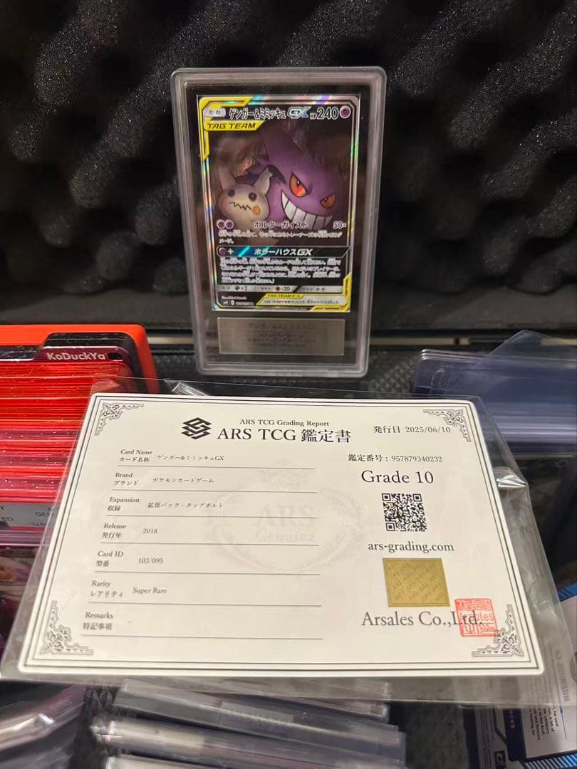 ゲンガー&ミミッキュGX 103/095 ARS10