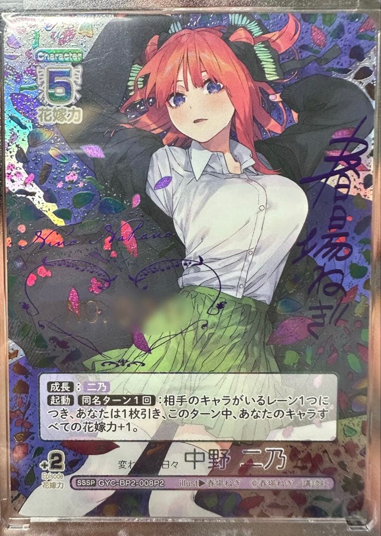 五等分の花嫁カードゲーム vol.2 SSSP 中野二乃