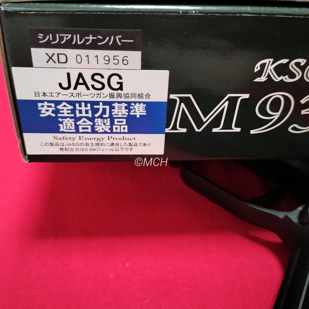 KSC M93R セカンドバージョン ABS M93R-C ガスブローバック