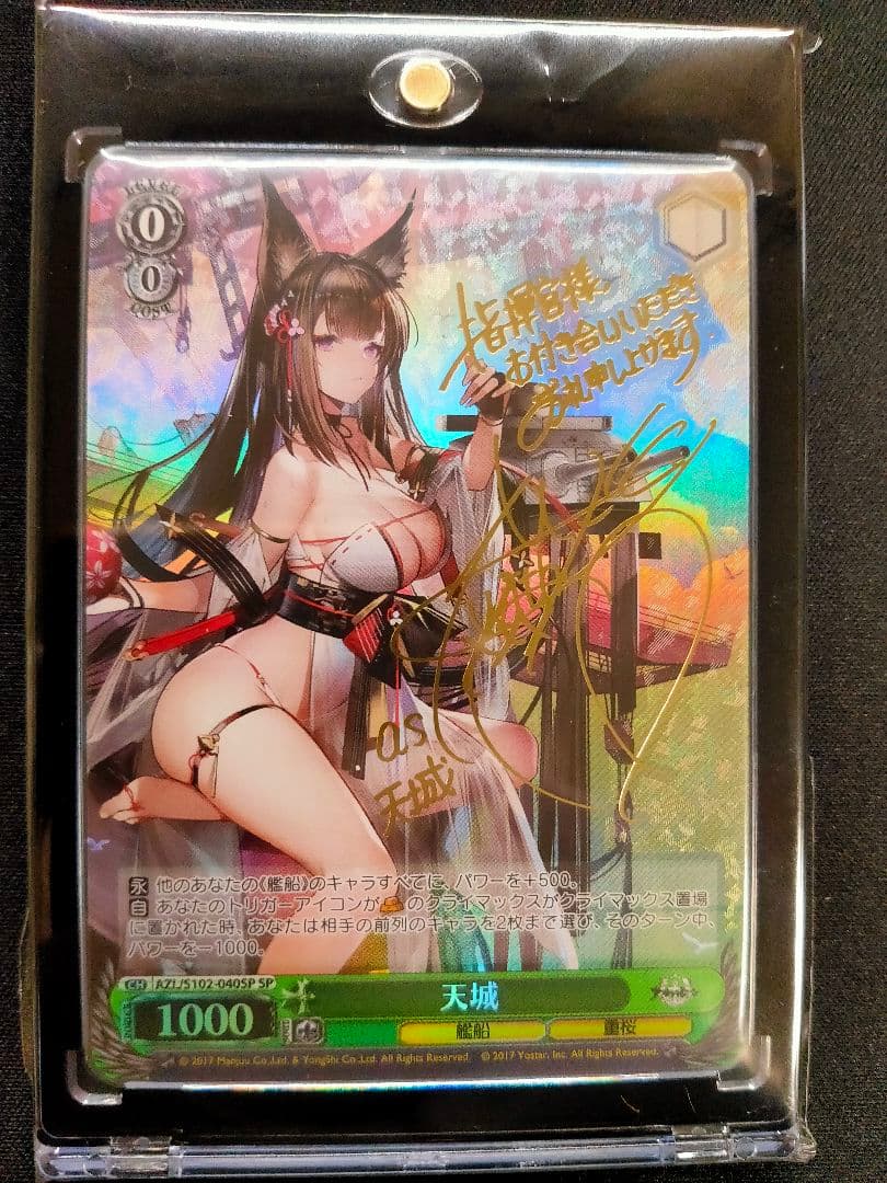 サイン入り 天城 ヴァイスシュヴァルツカード