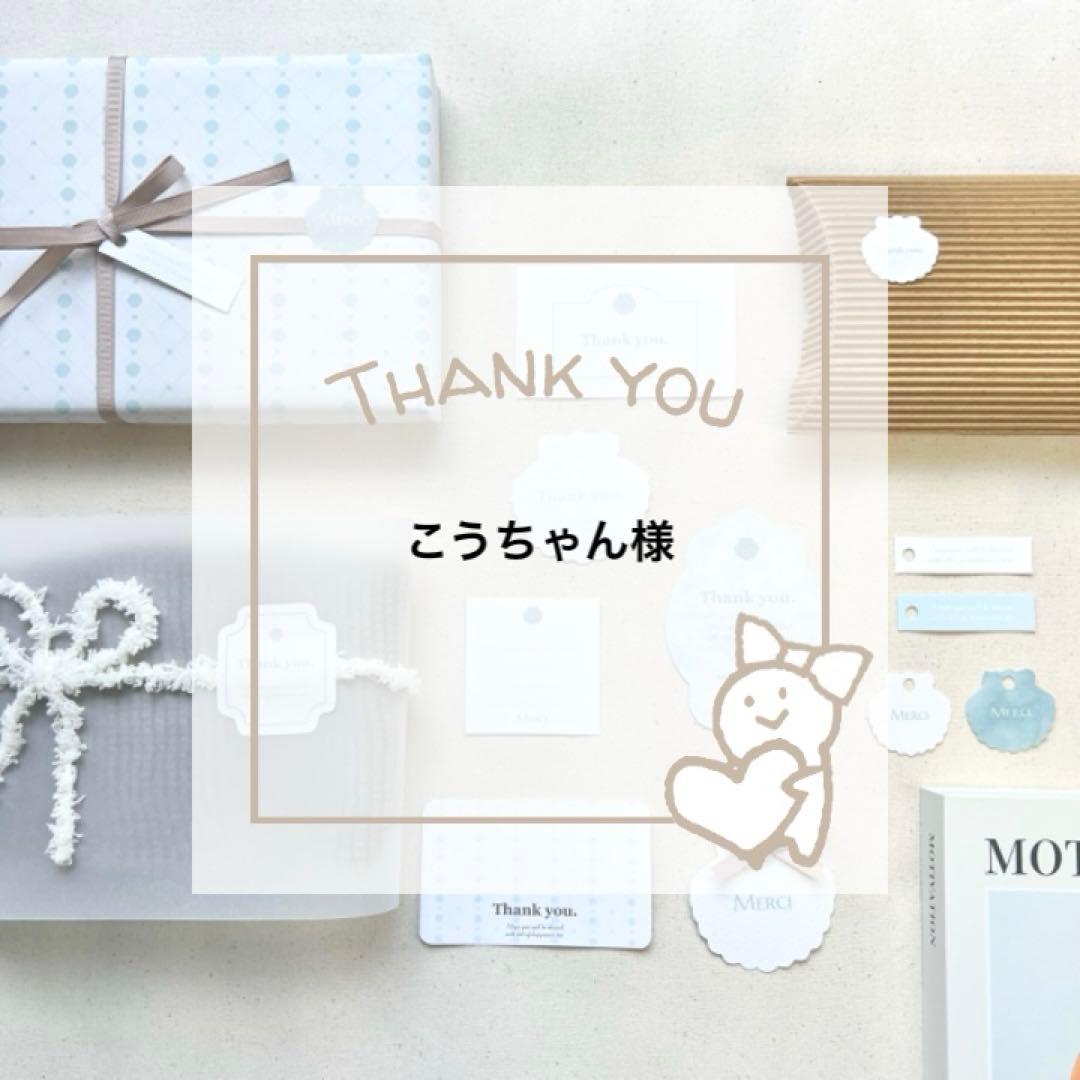 【こうちゃん】