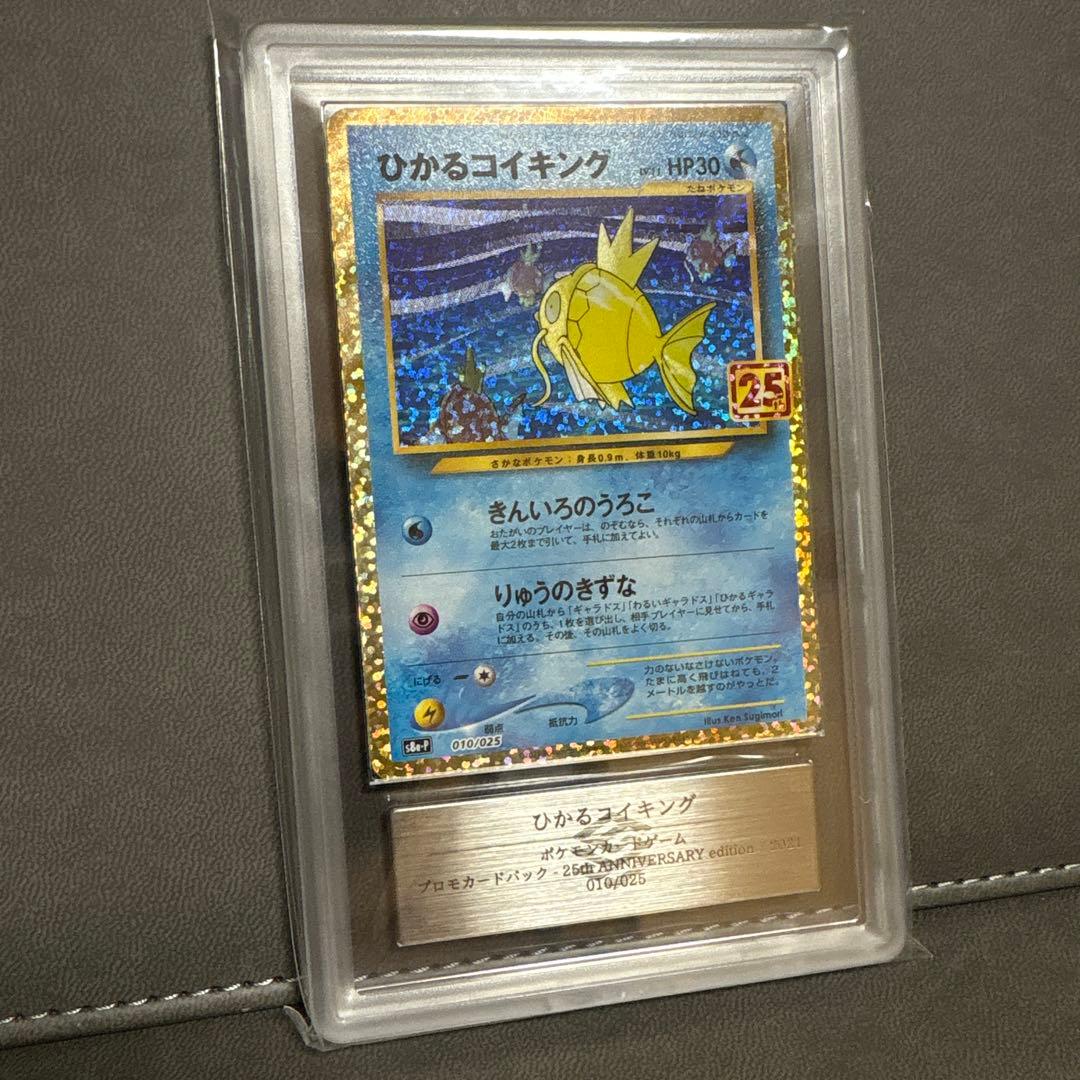 ポケモン ひかるコイキング 25th ARS PSA