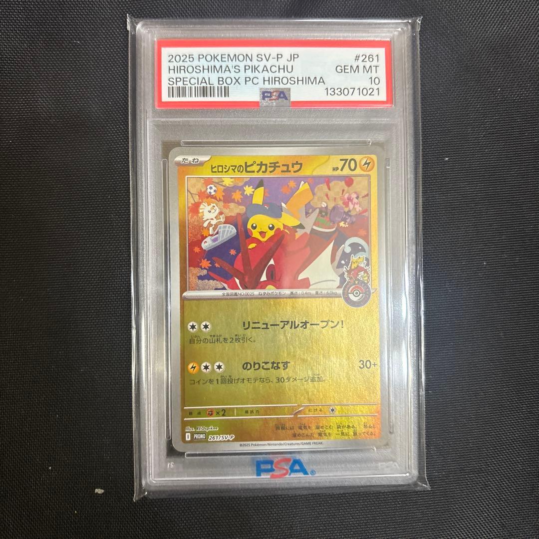 2025 ヒロシマのピカチュウ PSA 10