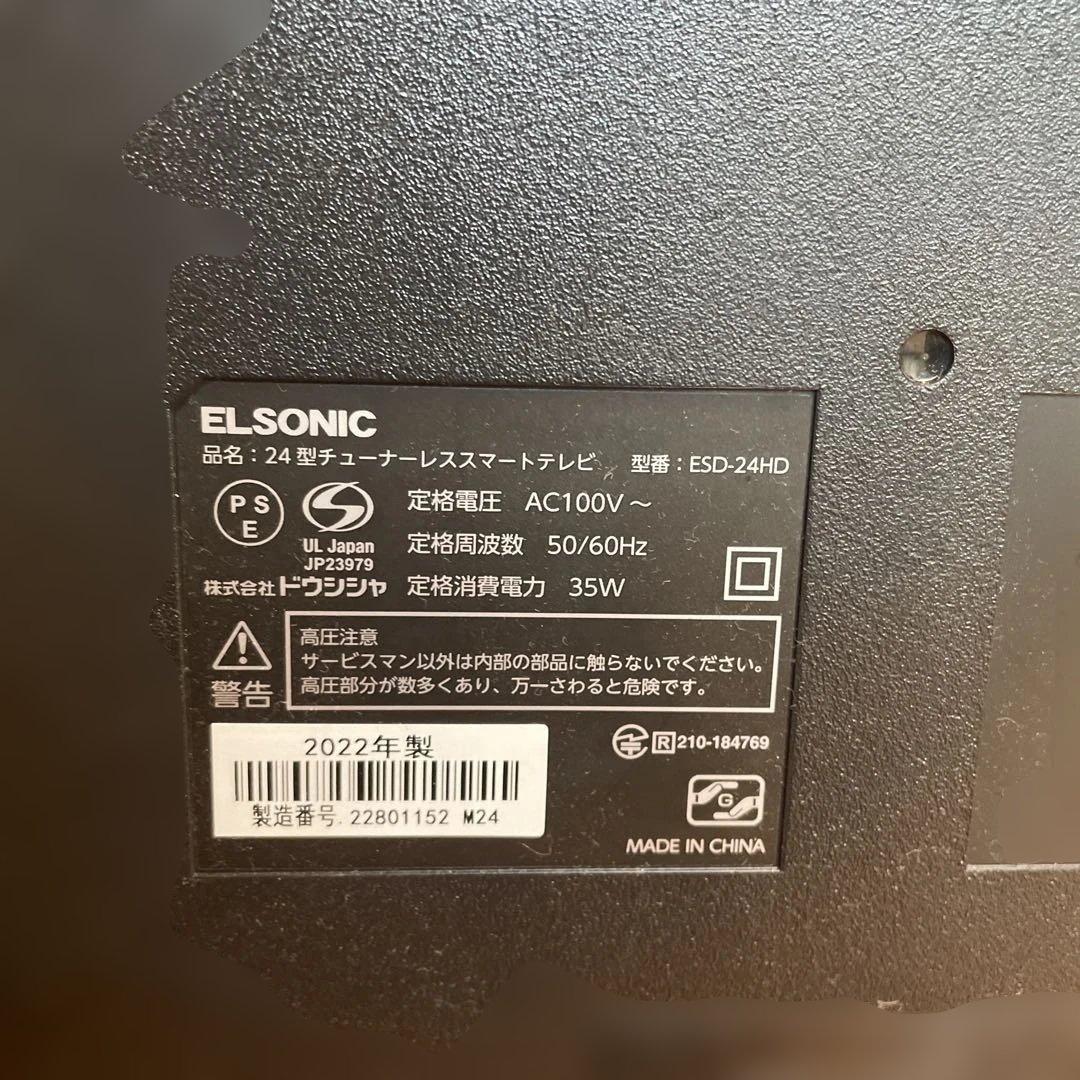 ELSONIC 24インチ スマートテレビ ESD-24HD