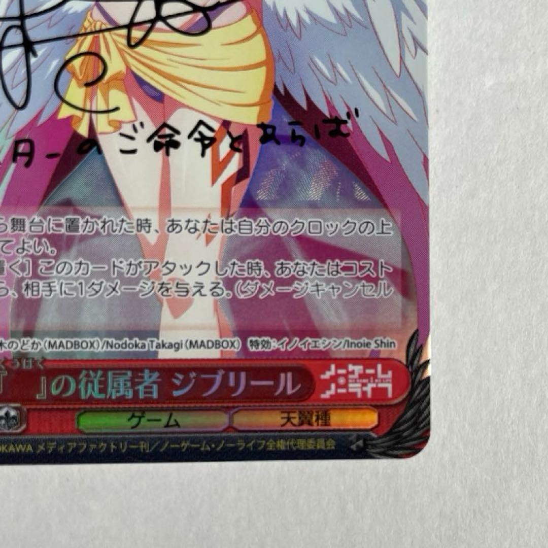 お*す様 ヴァイスシュヴァルツ　ノーゲーム・ノーライフ　 『　』の従事者　ジブリ