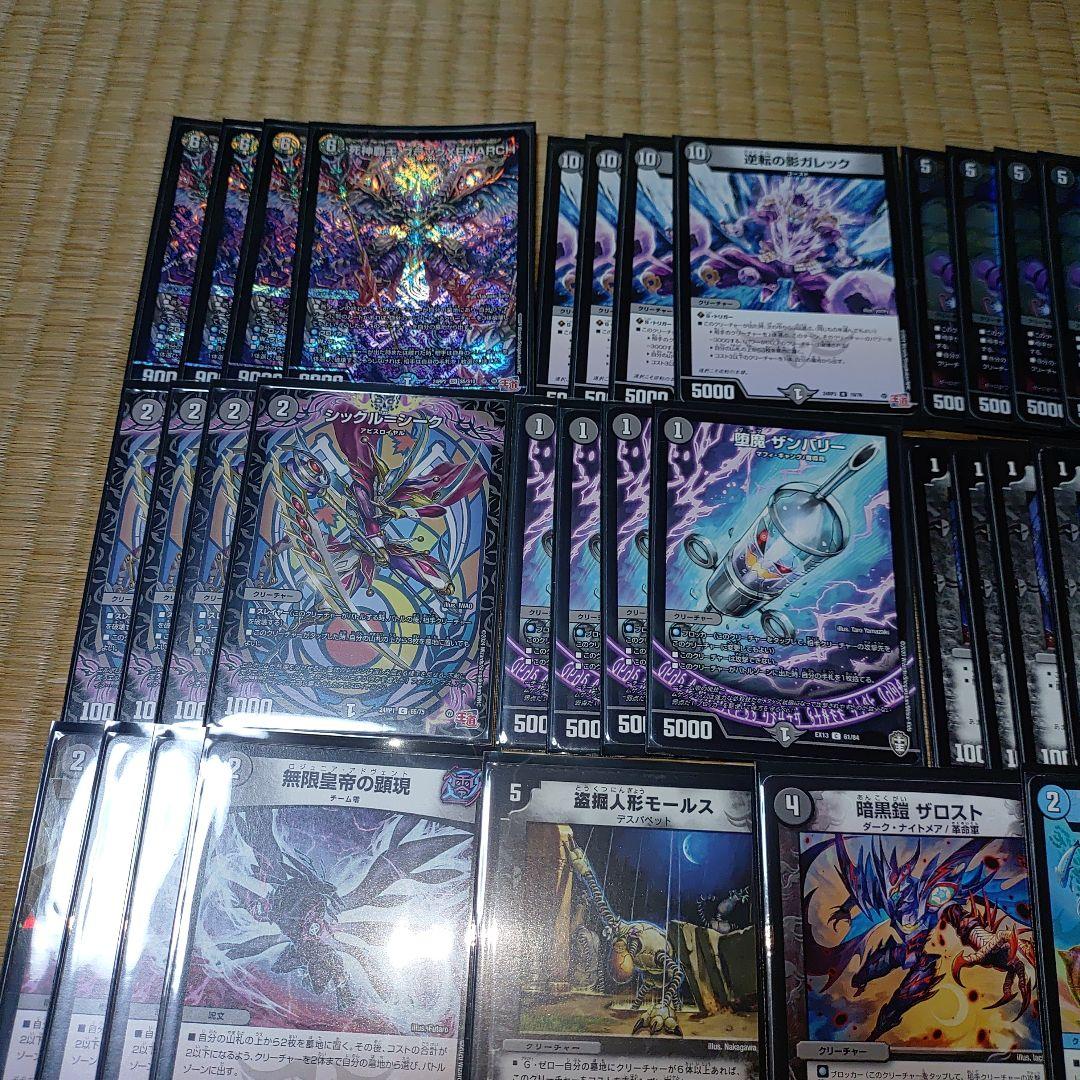 ※殿堂非対応【闇単ゼナーク】デッキ