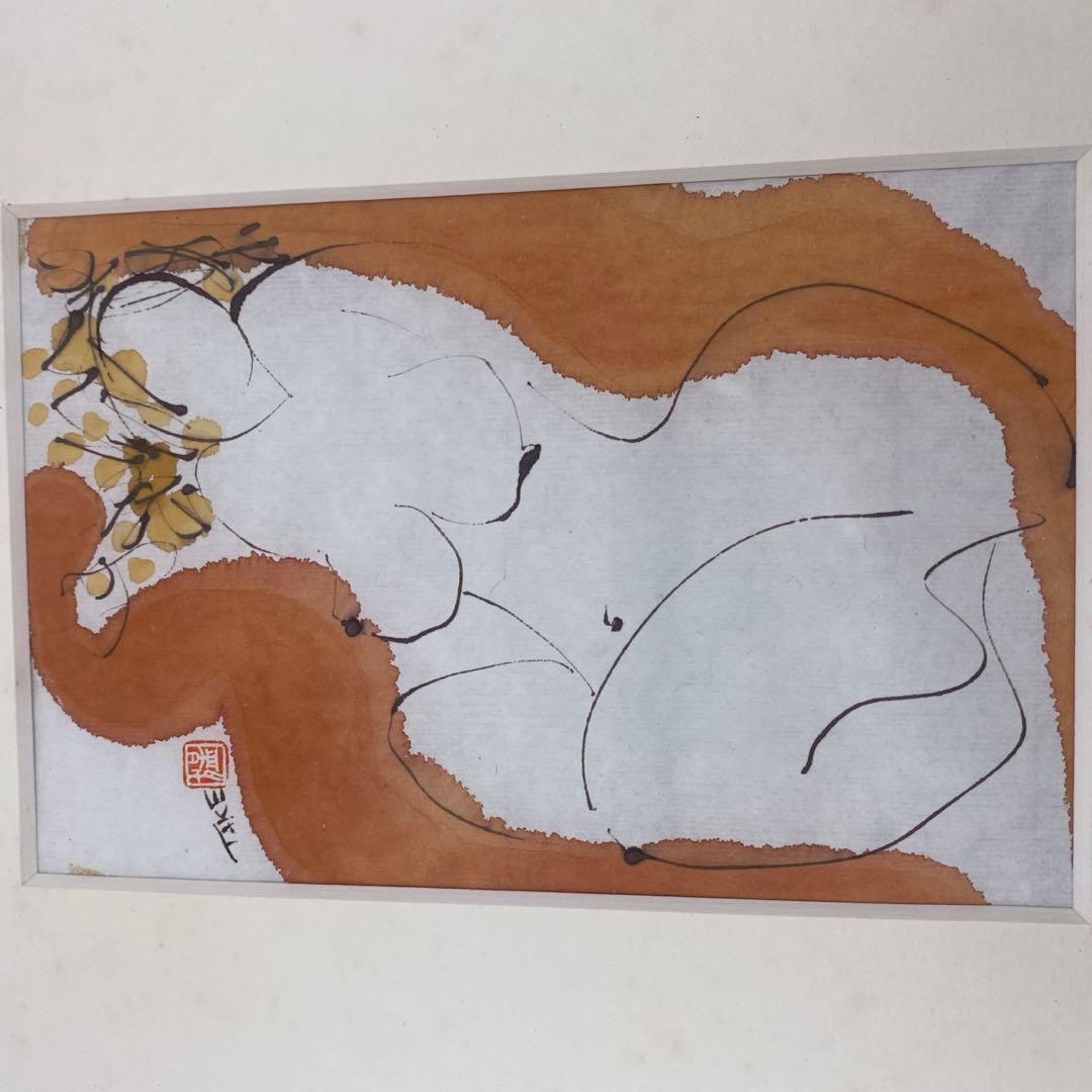 水彩 肉筆　真作保証　彫刻家　山崎猛　裸婦　略歴　人物画額装品木村珪二