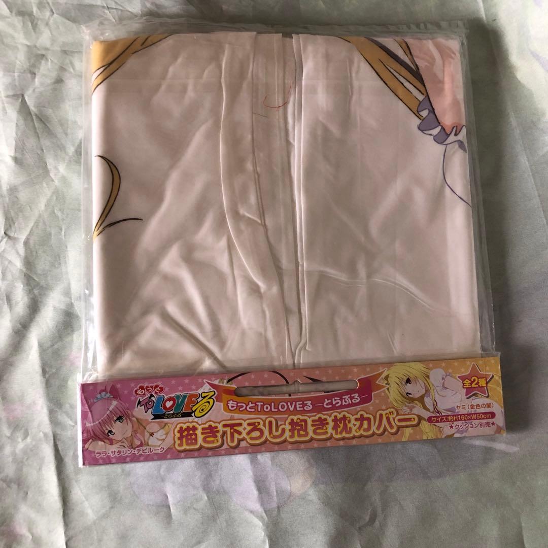 もっとToLOVEる ララ 抱き枕カバー