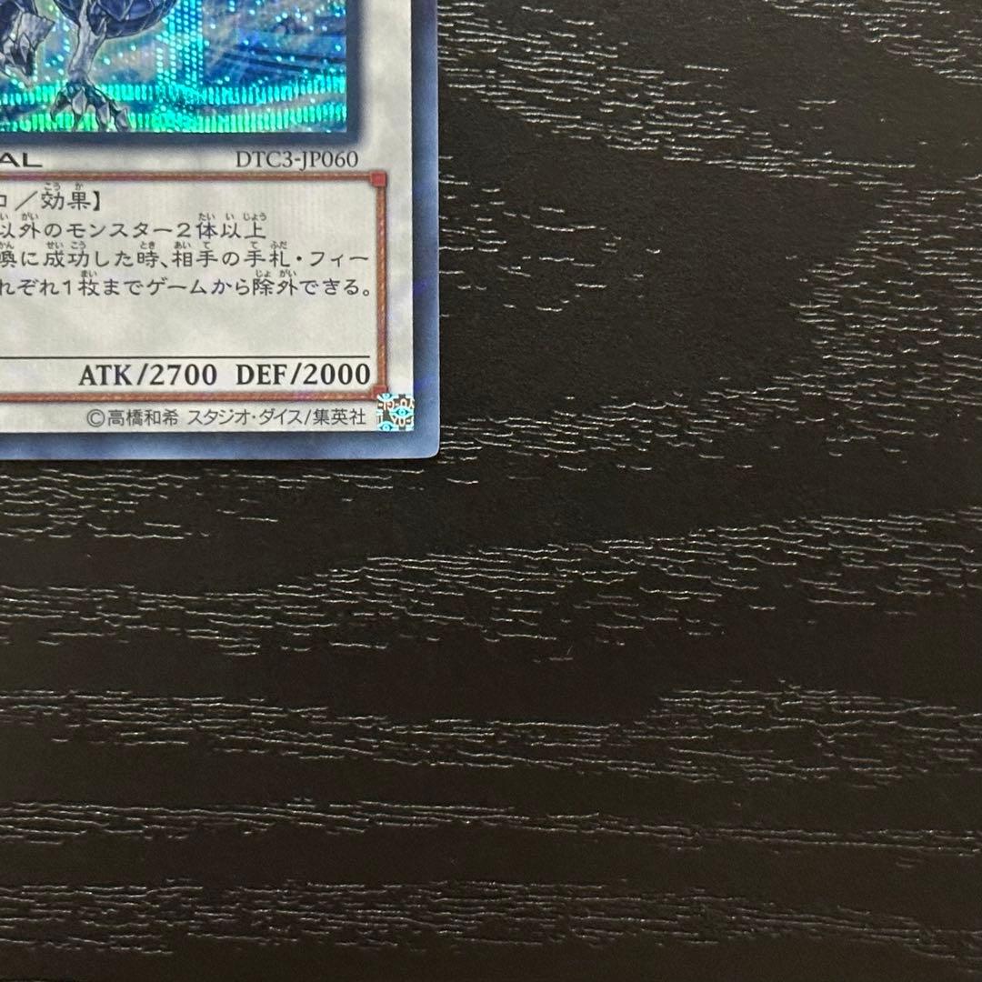 遊戯王 トリシューラ ブリューナク シークレット DTC セット