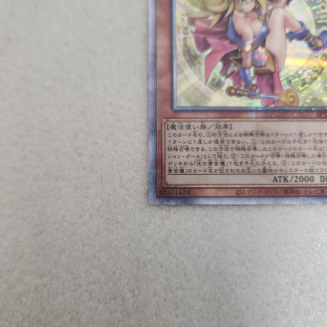 魔術師の弟子　ブラック・マジシャン・ガール　25th