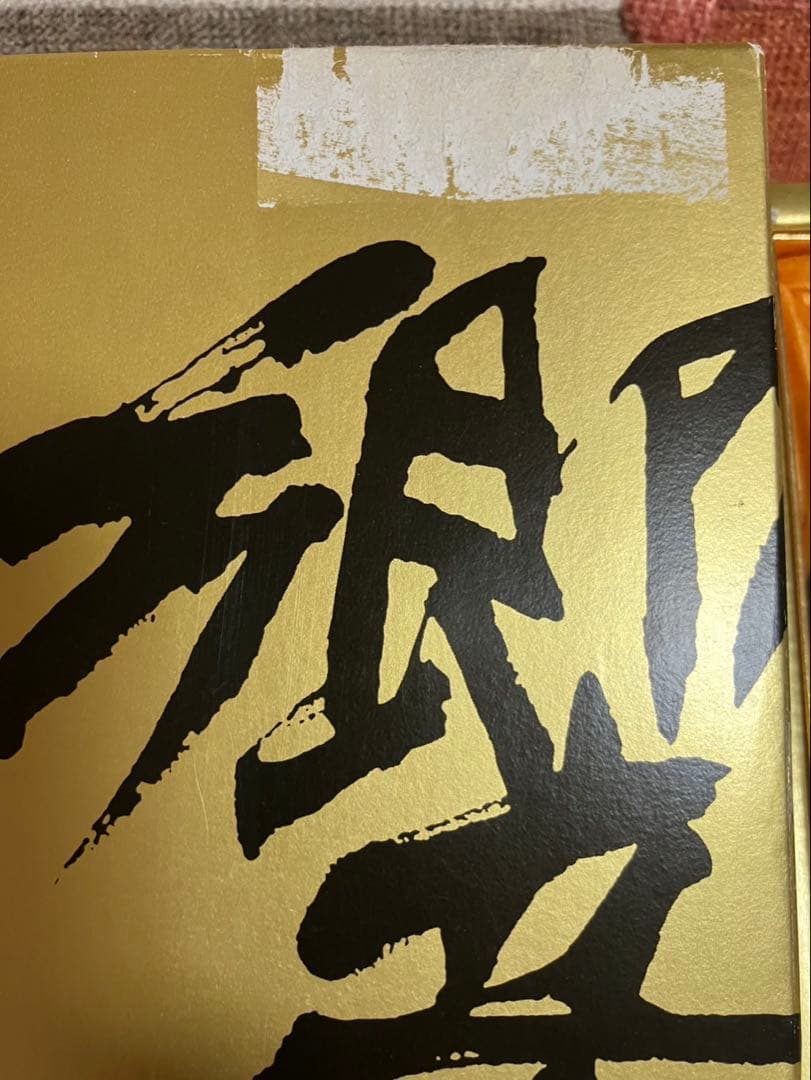 古酒 サントリー 響 HIBIKI ノンエイジ 裏ゴールドラベル 700ml