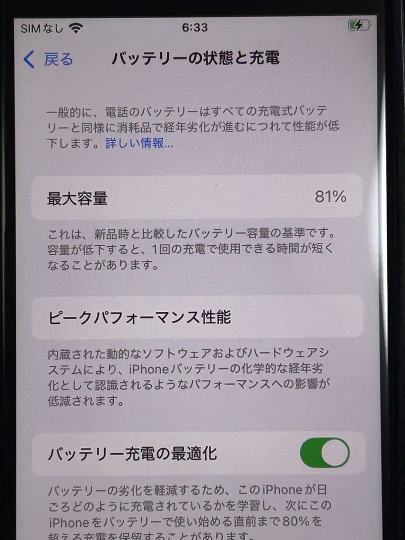 iPhone SE 第3世代64GB バッテリー81%美品　SIMフリー 箱付き