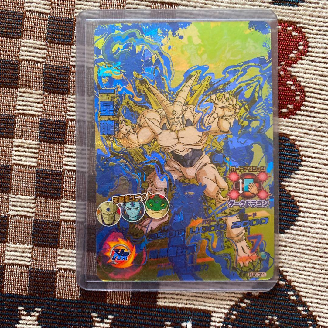 スーパードラゴンボールヒーローズ 一星龍 HJ8-CP1