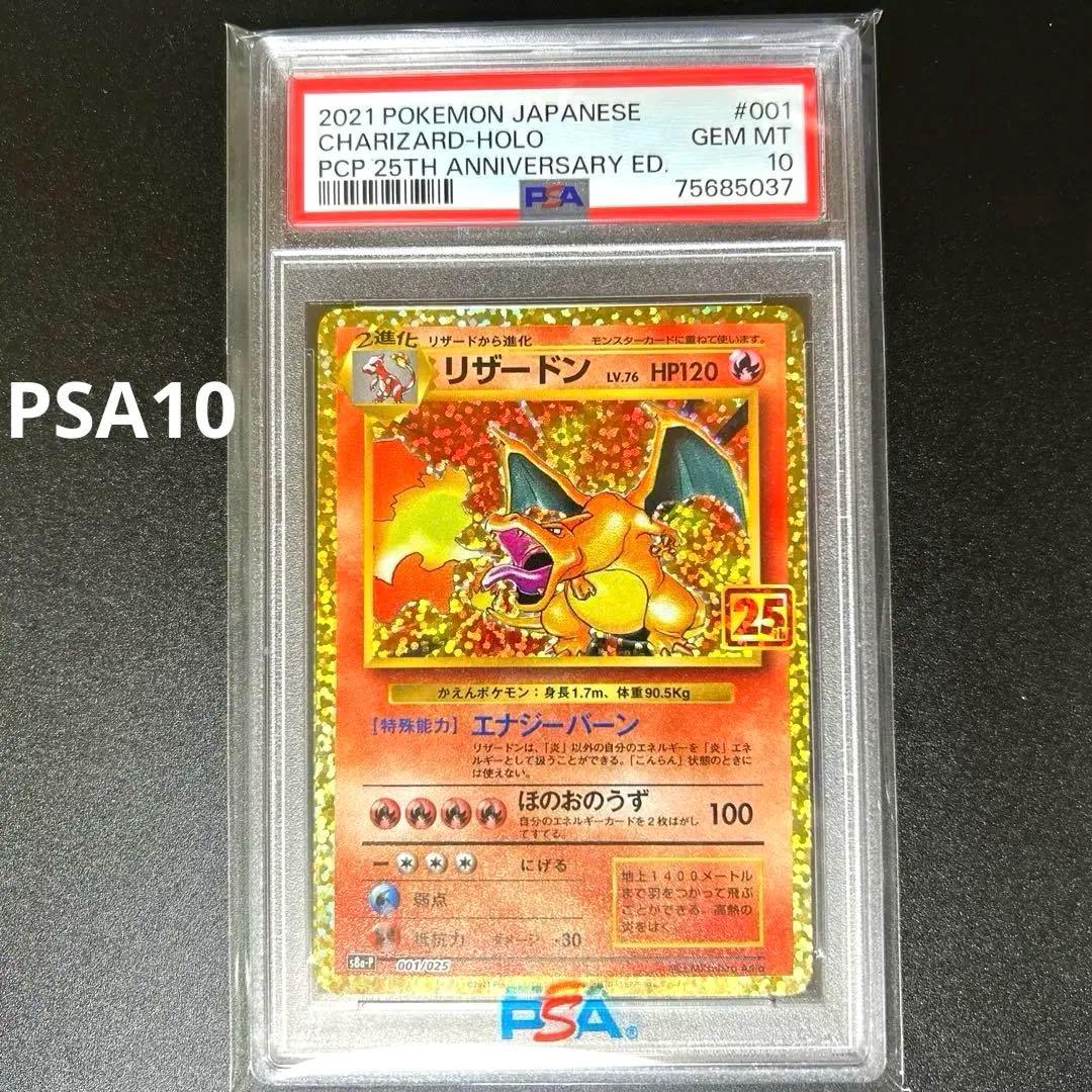 リザードン 25th ANNIVERSARY edition