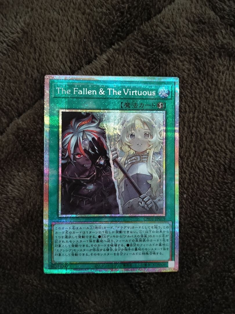 遊戯王　The Fallen & The Virtuous プリズマティック