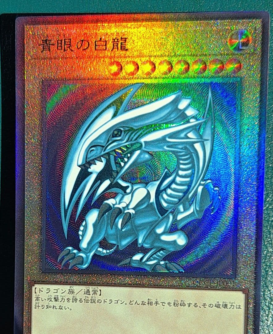 遊戯王 青眼の白龍　レリーフ