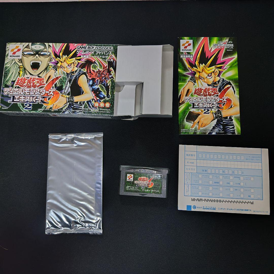 遊戯王デュエルモンスターズ エキスパート2