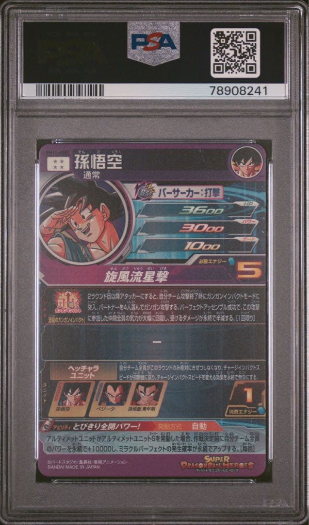 bm11-asec パラレル　孫悟空　パラバイ　PSA10 鑑定品