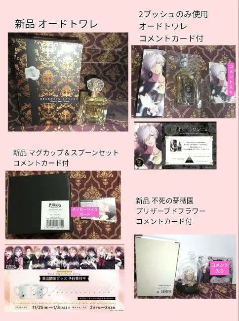 スバル オードトワレ 受注生産 グッズセット ディアラバ