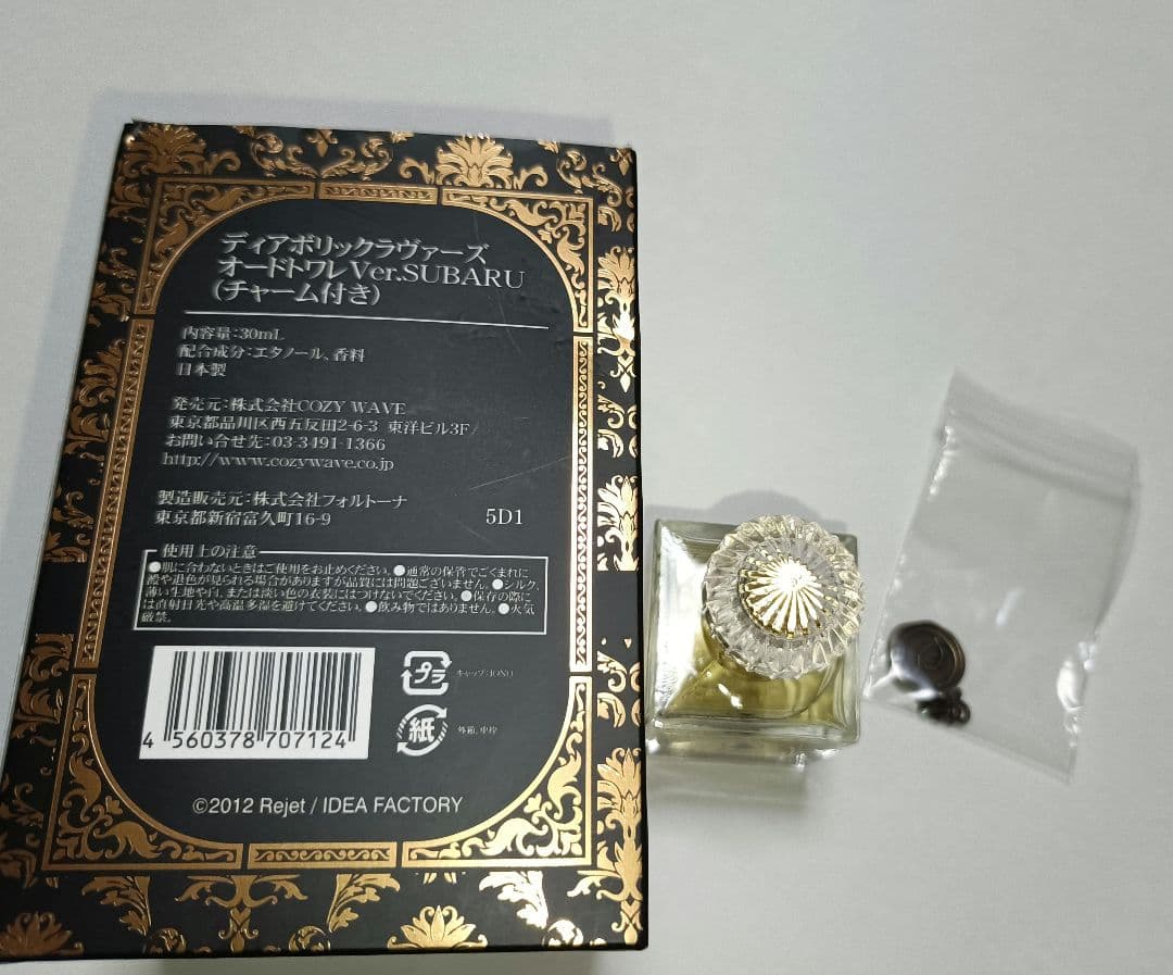 スバル オードトワレ 受注生産 グッズセット ディアラバ