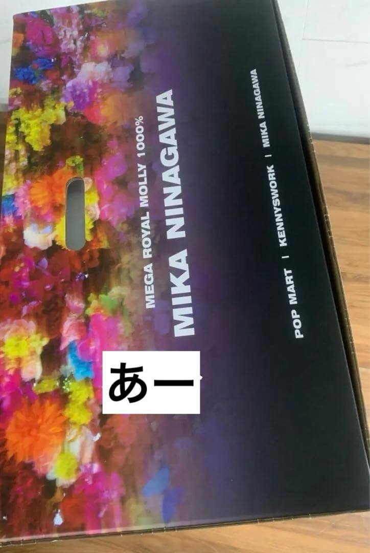 ぬいぐるみ MEGA  MOLLY 1000% MIKA NINAGAWA