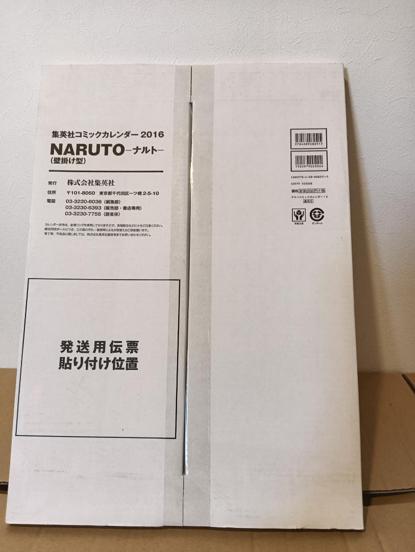 【新品未開封】ナルト　コミックカレンダー　2016　輸送用ダンボール入り