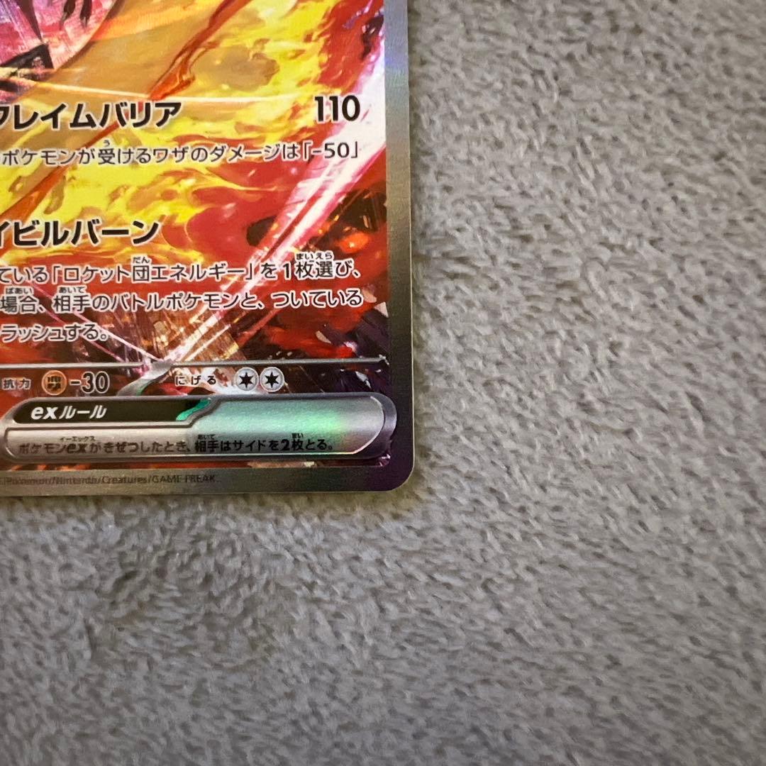 ロケット団のファイヤーex SAR SV10 ロケット団の栄光 124/098