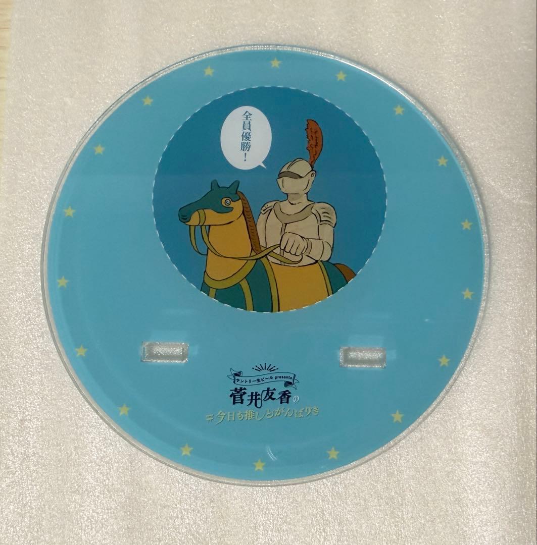 【当選品／非売品】菅井友香さん手書きデザイン　アクリルコースター　アクスタ