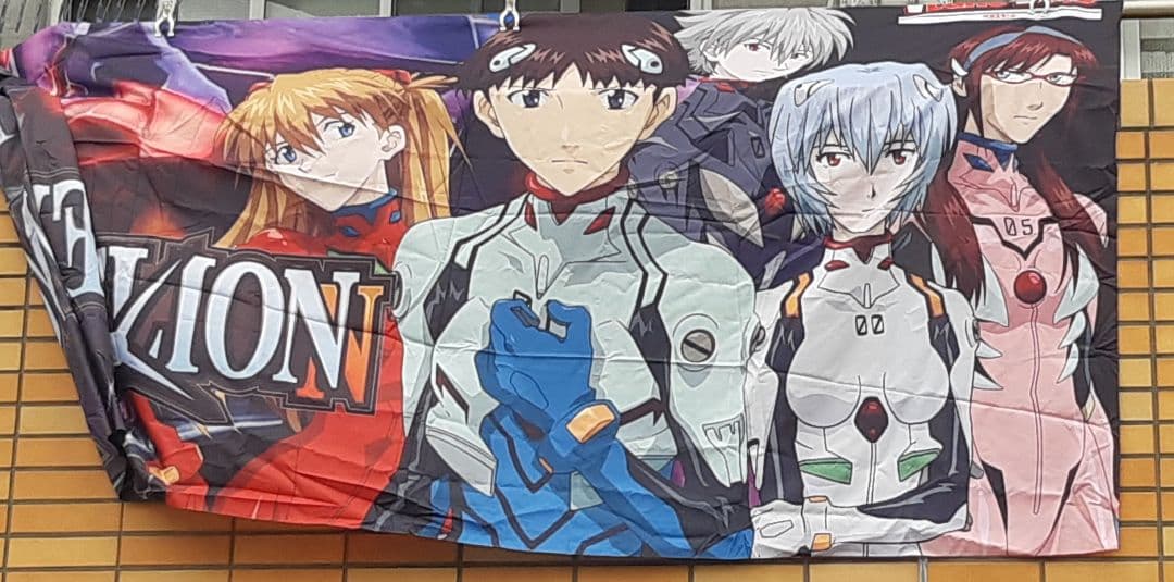 エヴァンゲリオンのぼり(横)