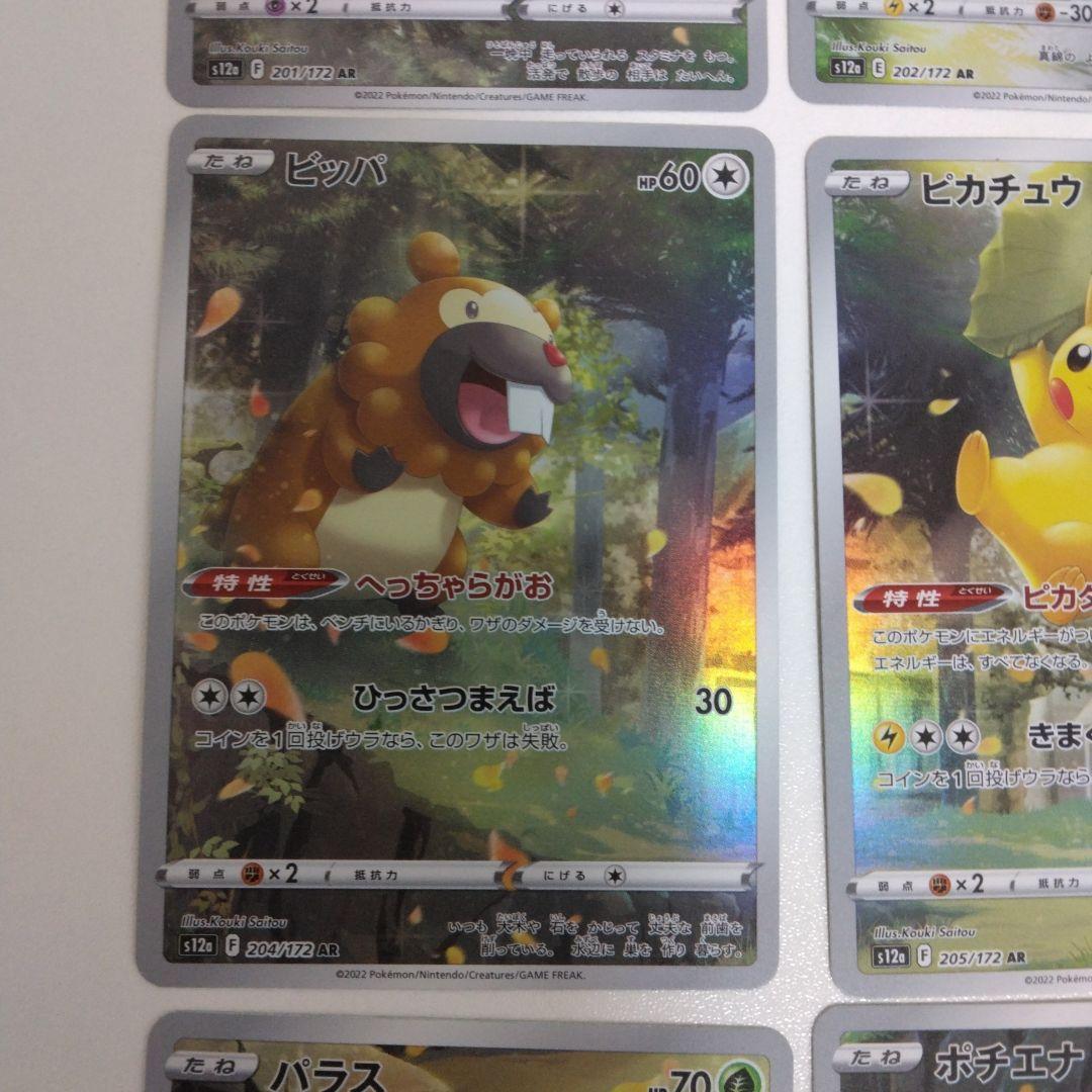 ポケモンカード VSTARユニバース ピカチュウ ar 9枚セット