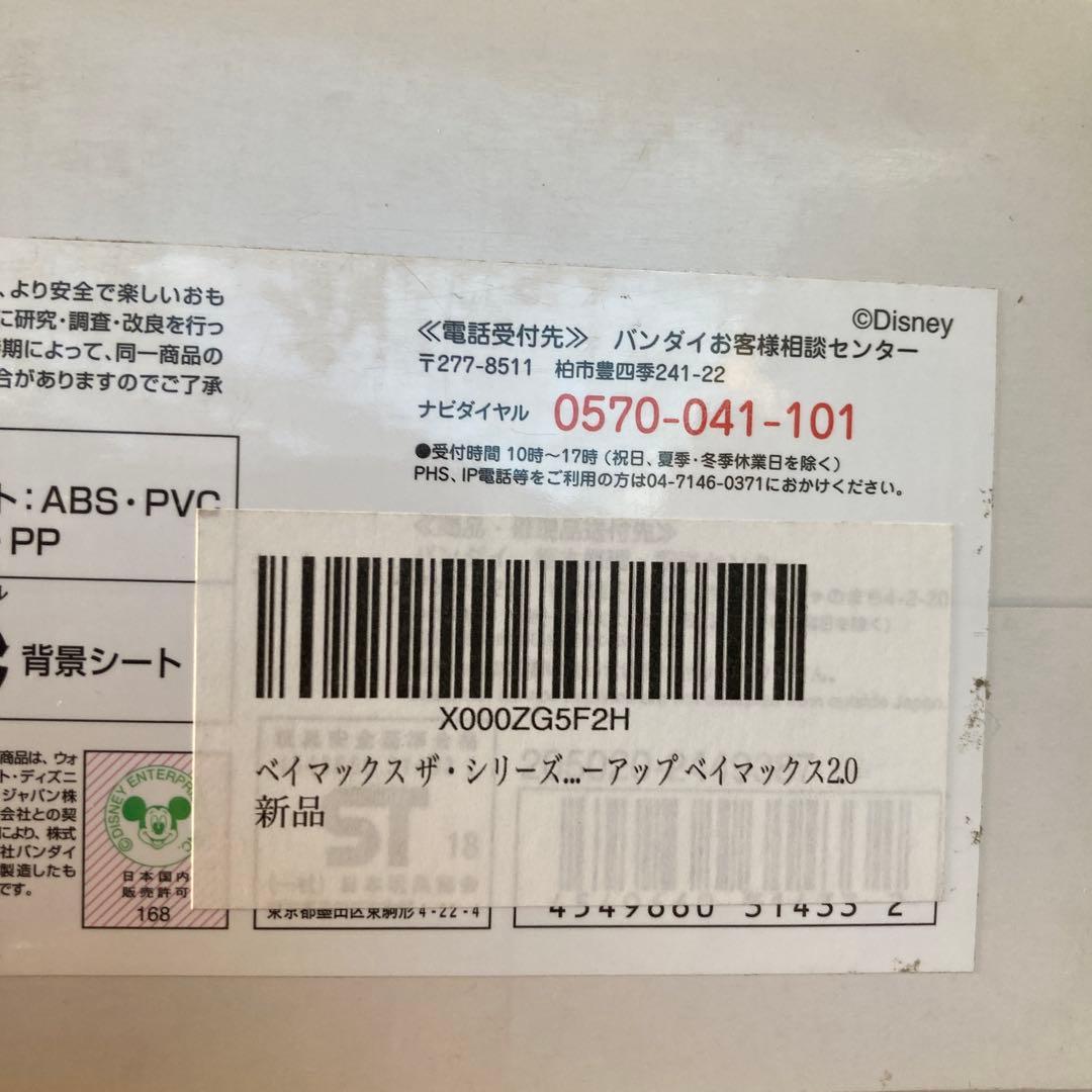 ベイマックスアーマーアップ　2.0 ベイマックスシリーズ　プラモデル　フィギュア