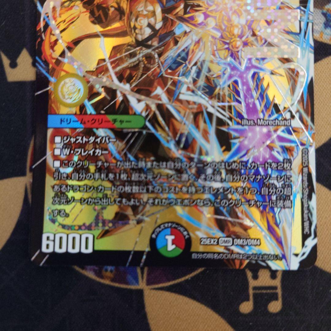 双龍覇王モルトversus 2枚 デュエキングWドリーム2025