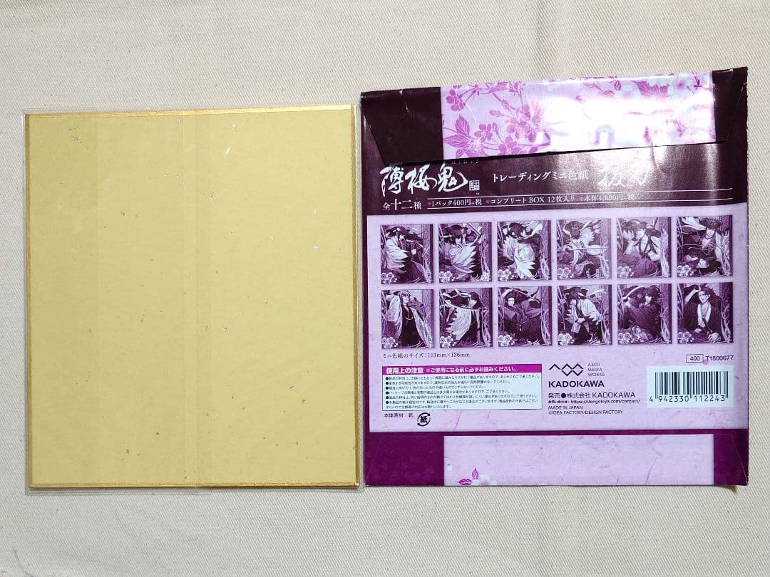 薄桜鬼 トレーディングミニ色紙 抜刀 沖田総司