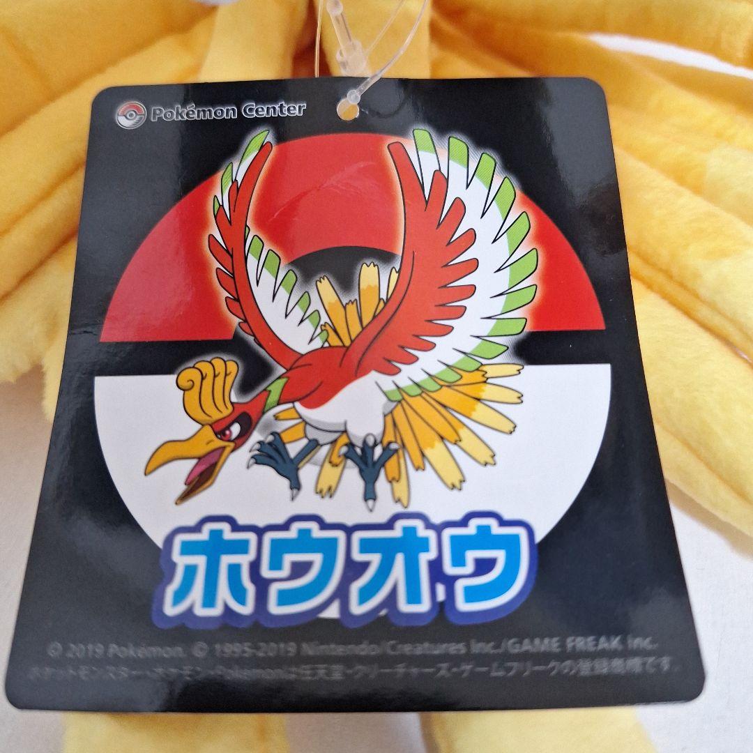 ポケモンセンター　ホウオウ　ぬいぐるみ　タグ付き　2019　Ho-oh
