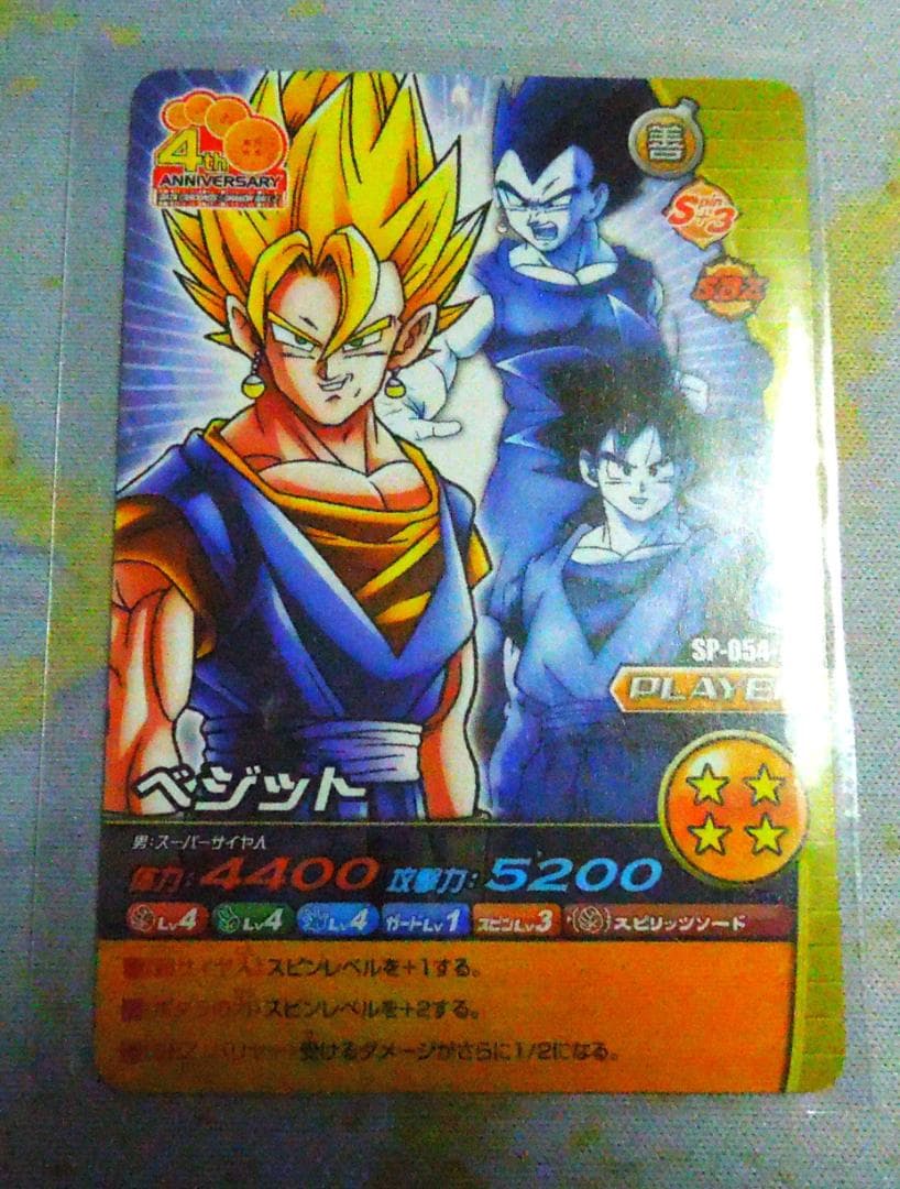 ドラゴンボールカード　ベジット ポタラ　悟空＆ベジータ　4thアニバーサリー