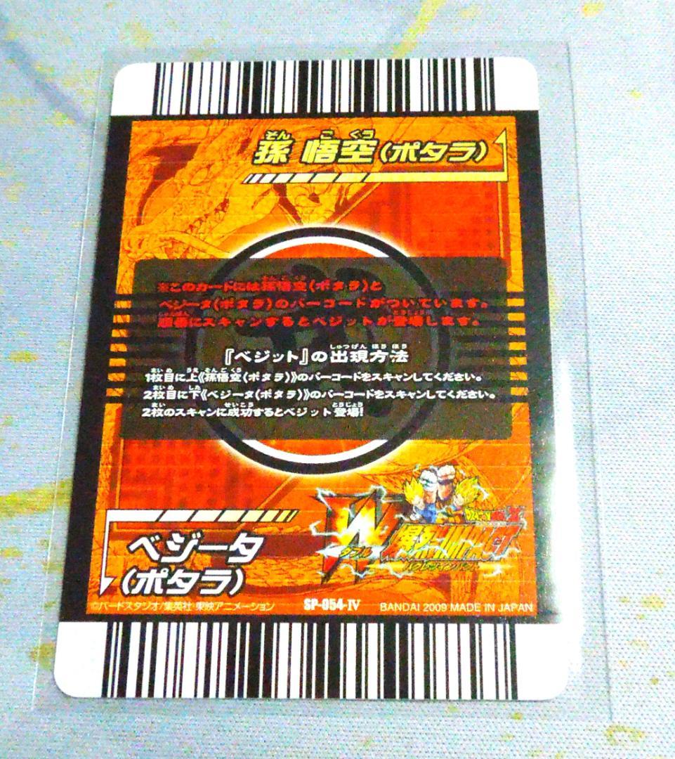 ドラゴンボールカード　ベジット ポタラ　悟空＆ベジータ　4thアニバーサリー