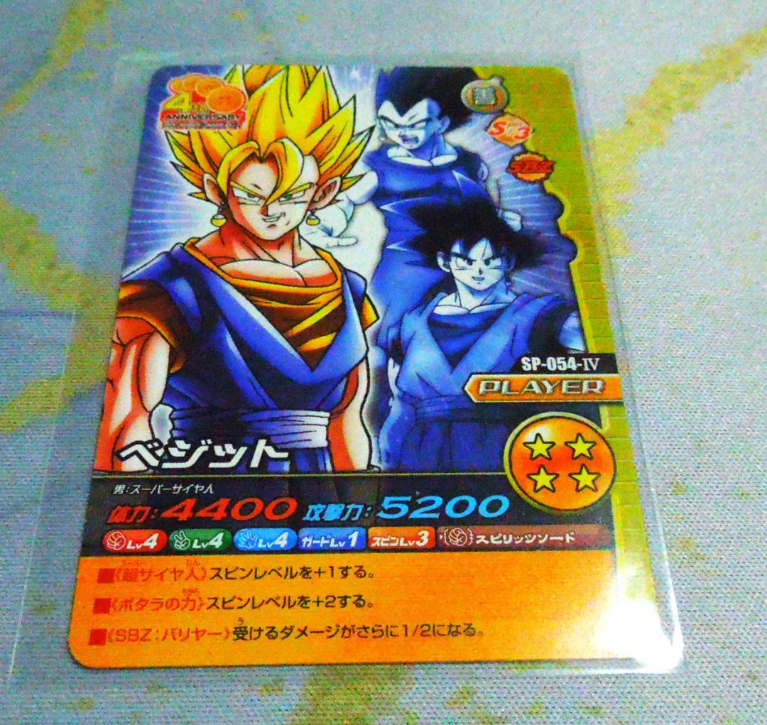 ドラゴンボールカード　ベジット ポタラ　悟空＆ベジータ　4thアニバーサリー