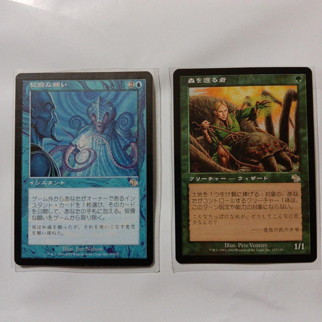 全ジャッジメント　森を護る者　狡猾な願い　他　全１４３枚　コンプリート