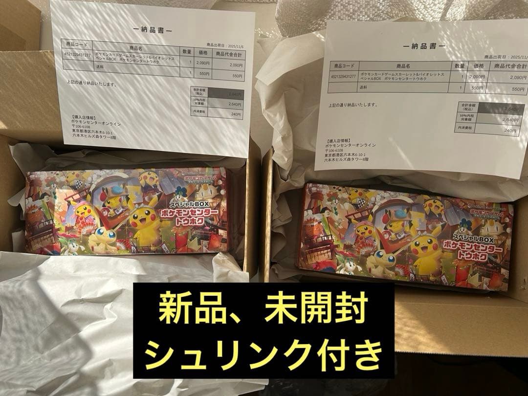 新品未開封】ポケモンセンター トウホク スペシャルBOX 正規品2個セット