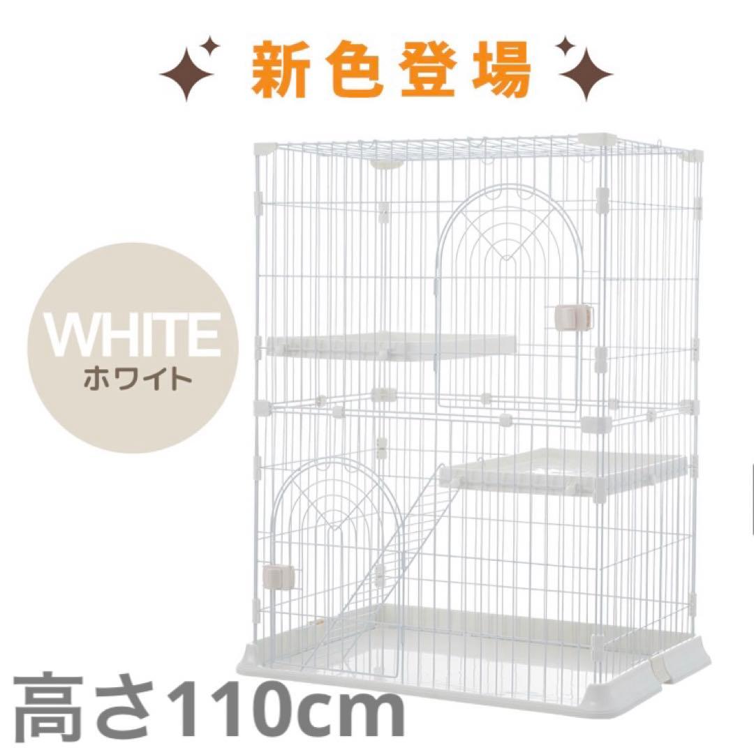 キャットケージ　キャットゲージ　高さ110cm 防錆　ホワイト