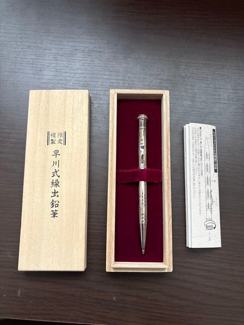 早川式繰り出し鉛筆 美品