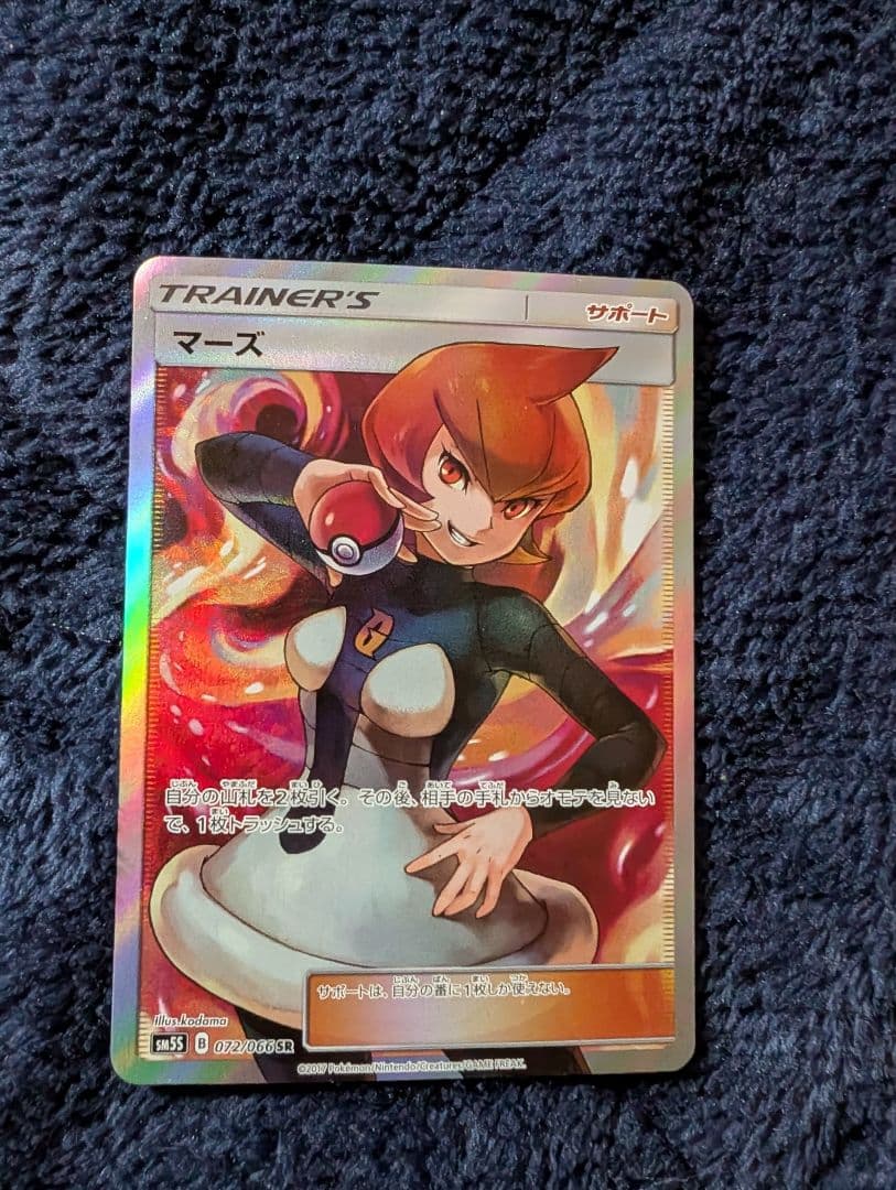 【美品】マーズ SR SM5S ウルトラサン 072/066