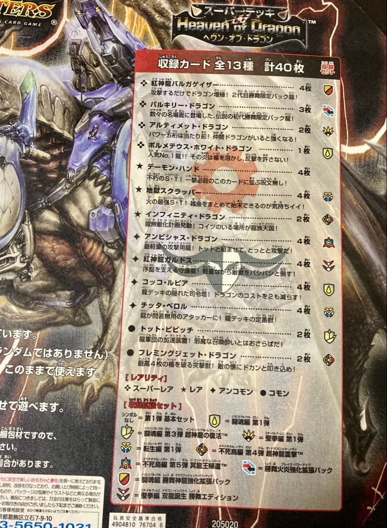 スーパーデッキ3種セット　未開封