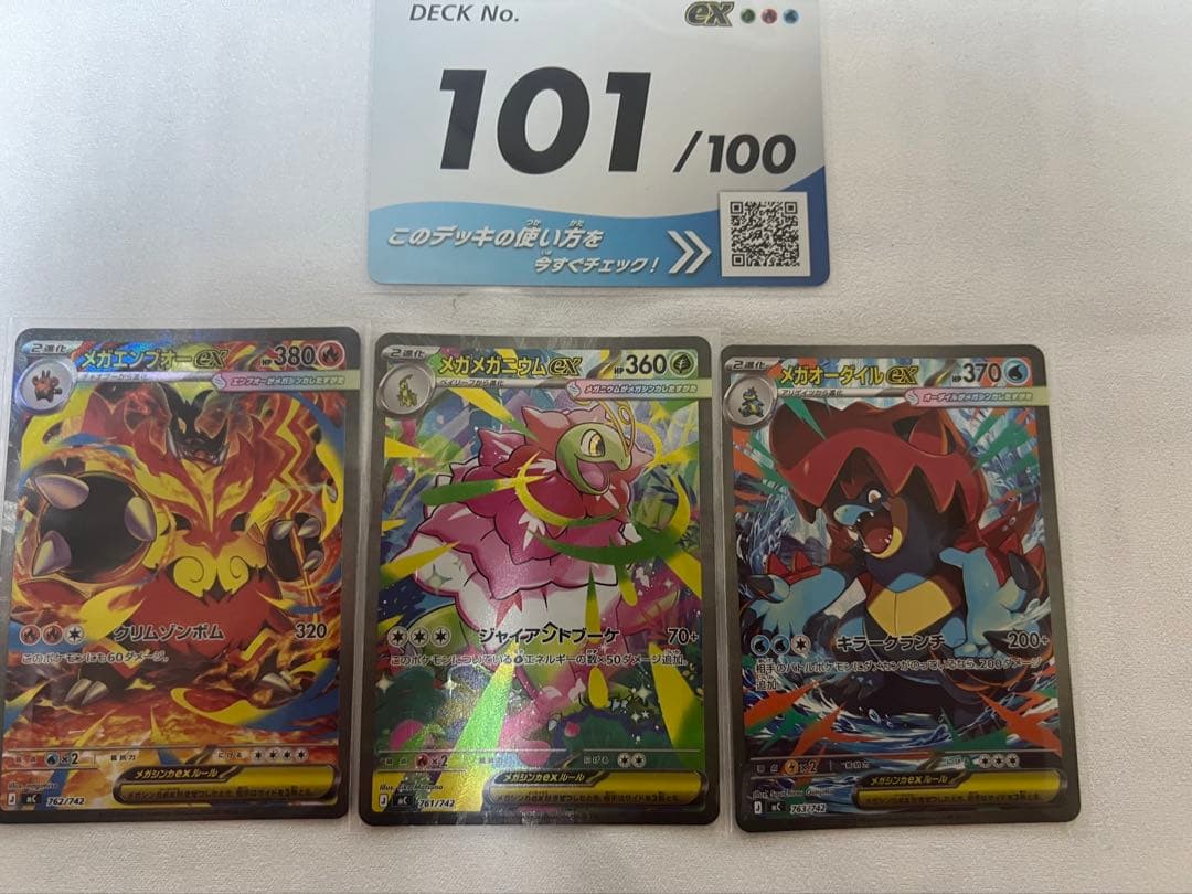 スタートデッキ100 101/100 メガ・オーダイル メガニウム エンブオー